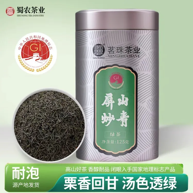 2025屏山炒青高山云雾绿茶新茶明前茶浓香耐泡口感鲜嫩125铁罐装