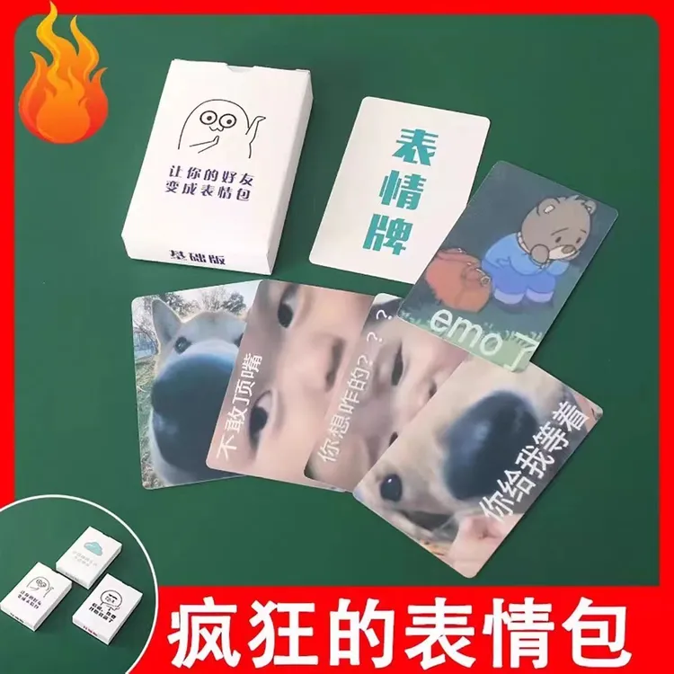 表情包卡片 游戏中文扑克大战搞笑桌游聚会聚餐团建棋牌游戏 卡牌
