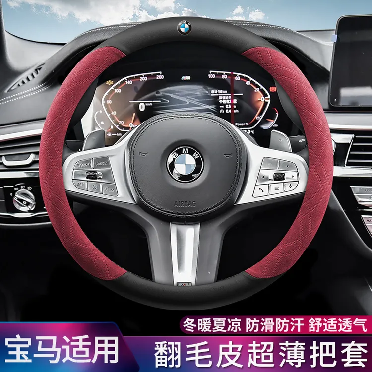 宝马五5系三系1系mini x1x3 i3 325li ix3 525x6方向盘套翻毛皮套
