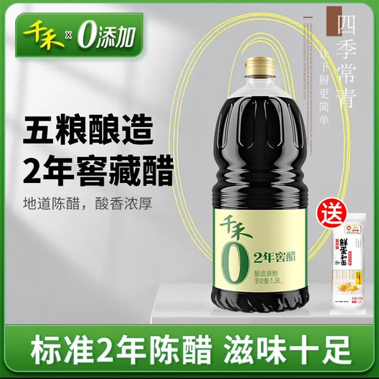 千禾0添加窖醋2年1.8L*2大桶食醋家用陈醋蘸饺凉拌菜千和零添加醋