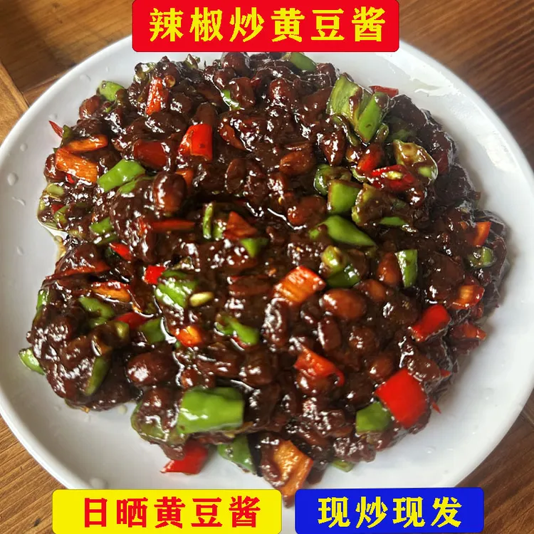 日晒黄豆酱安徽咸味酱豆子炒熟发货黄豆酱下饭菜