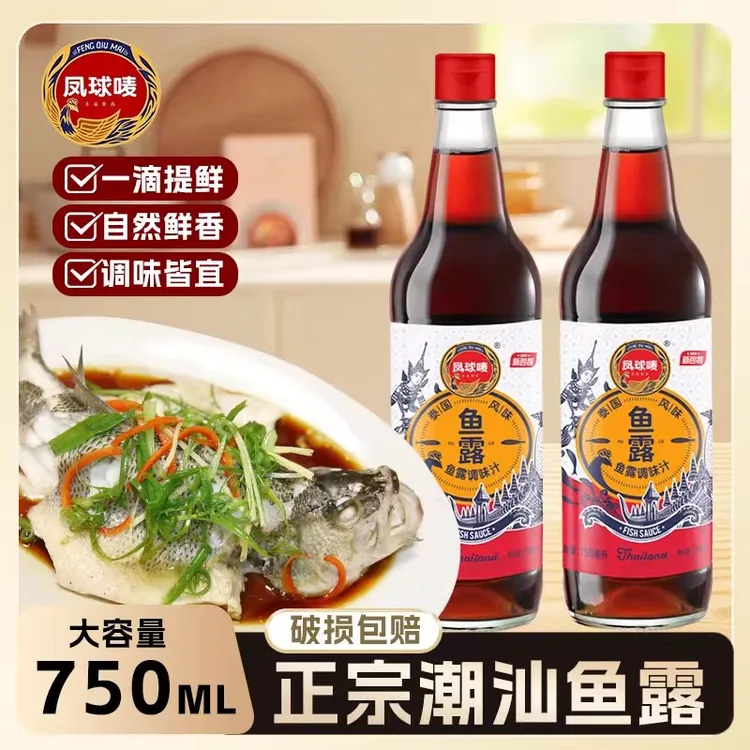 凤球唛鱼露750ml泰国风味原汁鱼酱油潮汕虾油韩国泡菜调料调味汁