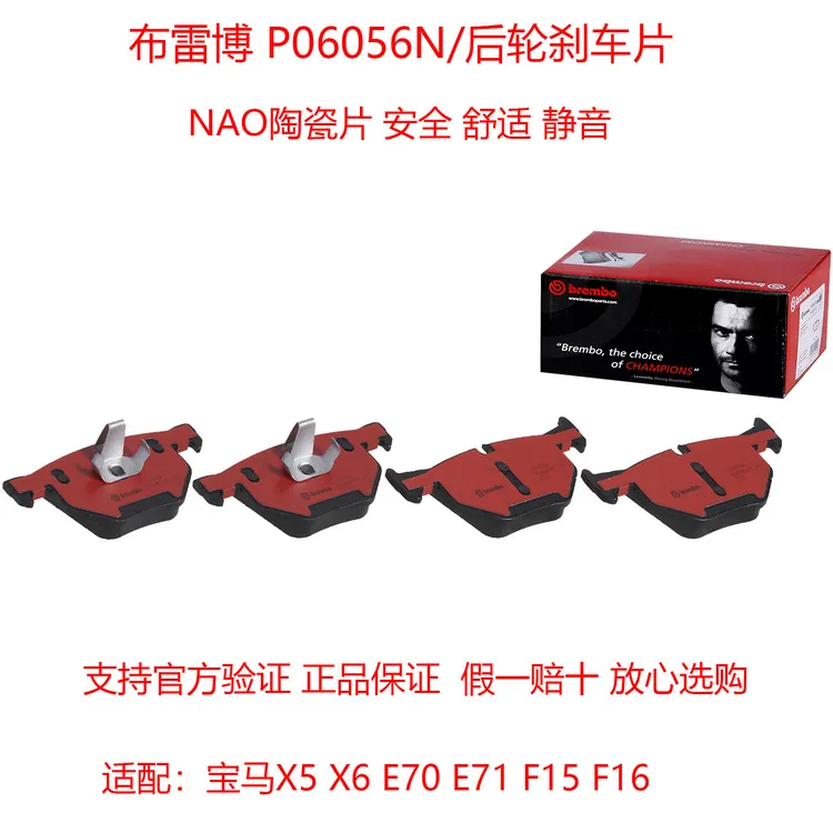 布雷博后轮刹车片适用宝马X5 X6 E71 F15 F16陶瓷后刹车片P06056N