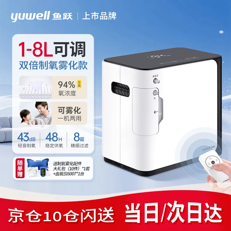 鱼跃制氧机家用老人吸氧机孕妇老年人制氧机高浓度轻音室内制氧机