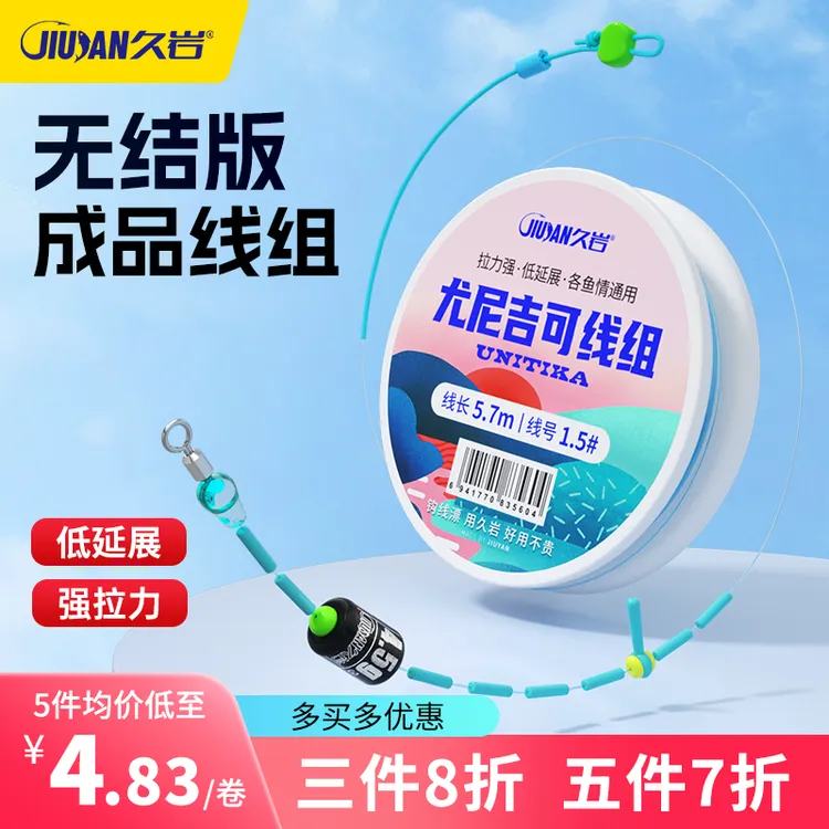 久岩小惠款尤尼吉可强拉力鱼线套装正品钓鱼成品绑好尼龙线组主线