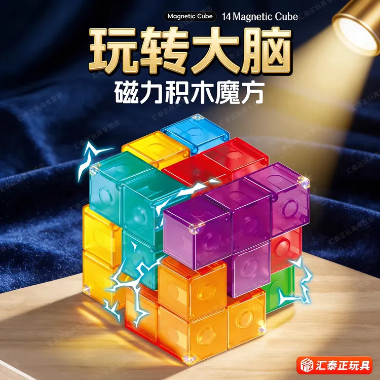 磁力魔方积木索玛立方体磁铁拼装方块益智块玩具幼儿园智力开发