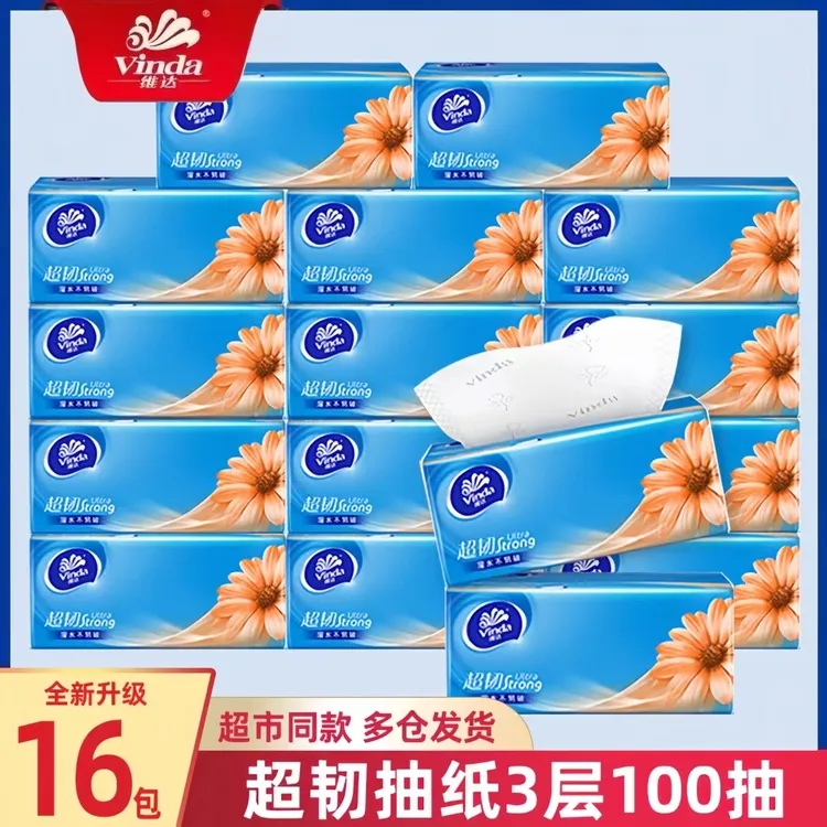 维达超韧抽纸100抽三层加厚亲肤母婴实惠装卫生纸家用面巾可湿纸