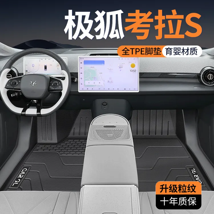 24款极狐考拉S专用TPE脚垫全包围主驾驶改装车内装饰用品配件装饰