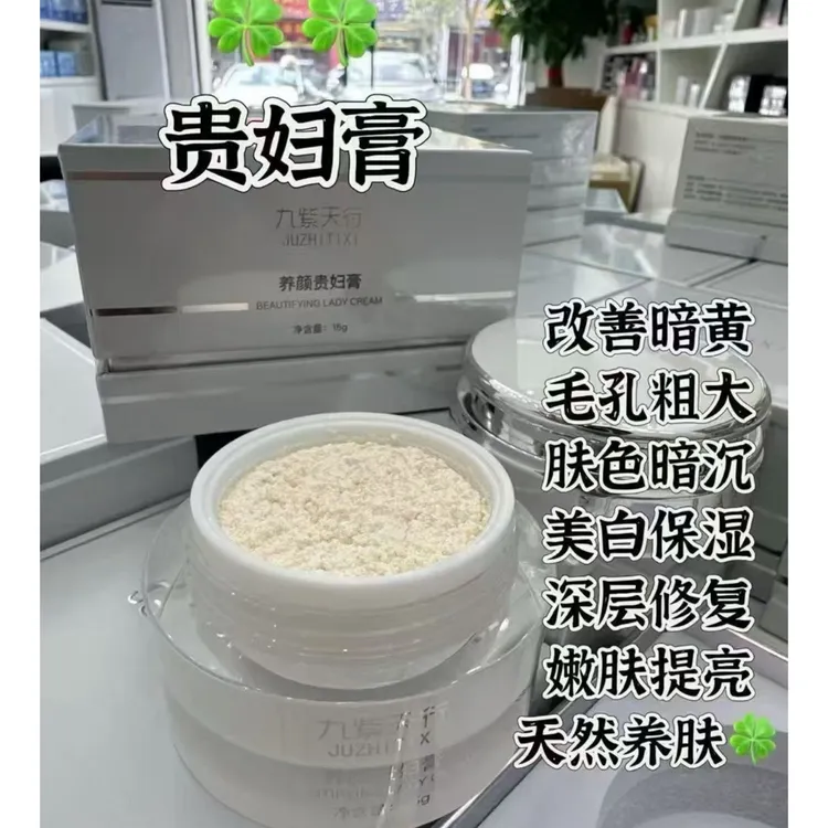 养颜养肤透亮改善暗黄润白天然保湿控油护肤贵妇膏补水提亮肤色