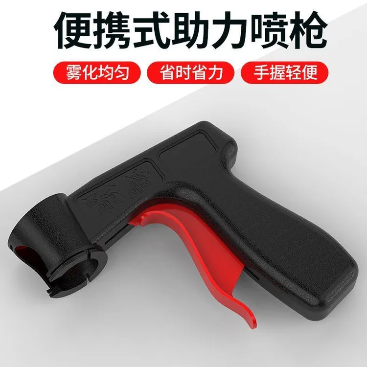 便携式助力喷枪自喷漆通用翻新改色手持喷漆工具