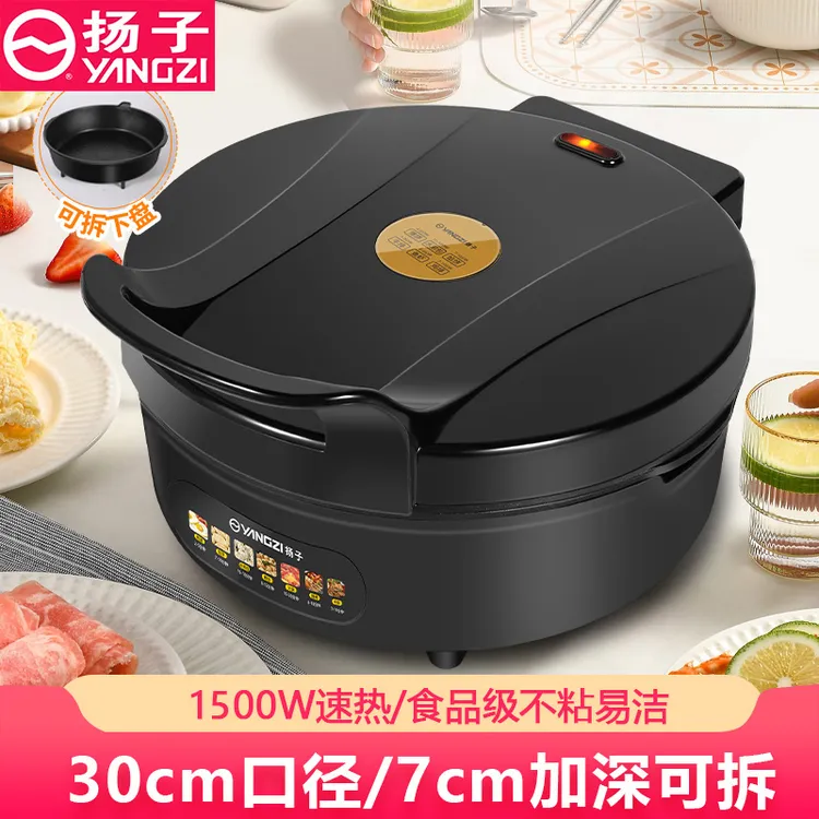 扬子分体加深电饼铛7CM家用烙饼锅涮烤一体电饼档可拆洗煎饼锅