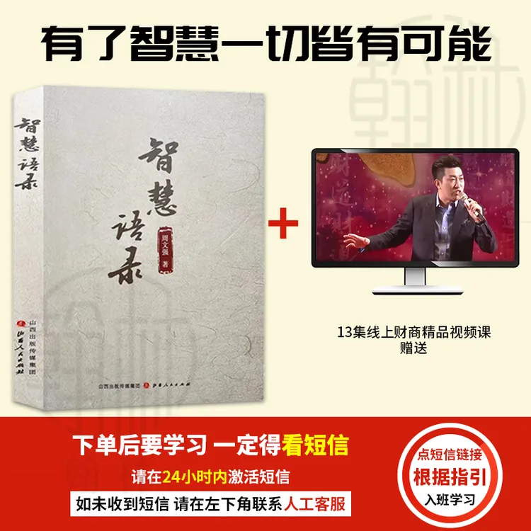 【汇成书苑-FD】智慧语录知识没有生产力智慧才有做有智慧的人