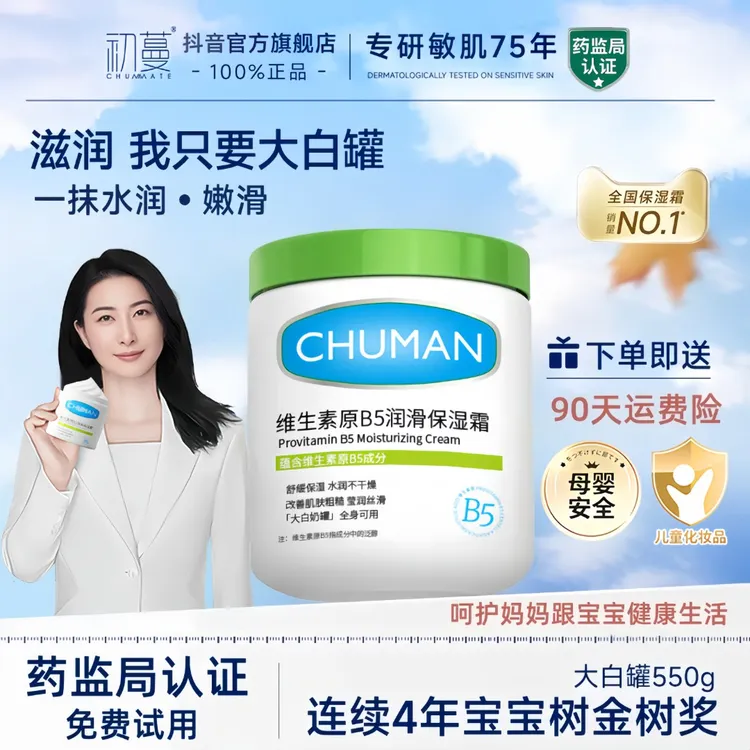 【央妈推荐】母婴专用大白罐维生素B5舒缓保湿霜身体乳滋润防燥脱皮
