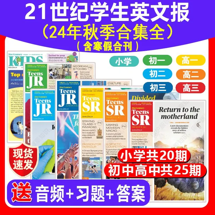 【24年秋季合集】21世纪英文报杂志二十一世纪英文报小学初高中