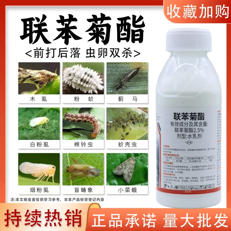 联苯菊酯杀虫剂小麦茶树蚜虫绿叶蝉茶尺蠖红蜘蛛通用联苯菊酯农药
