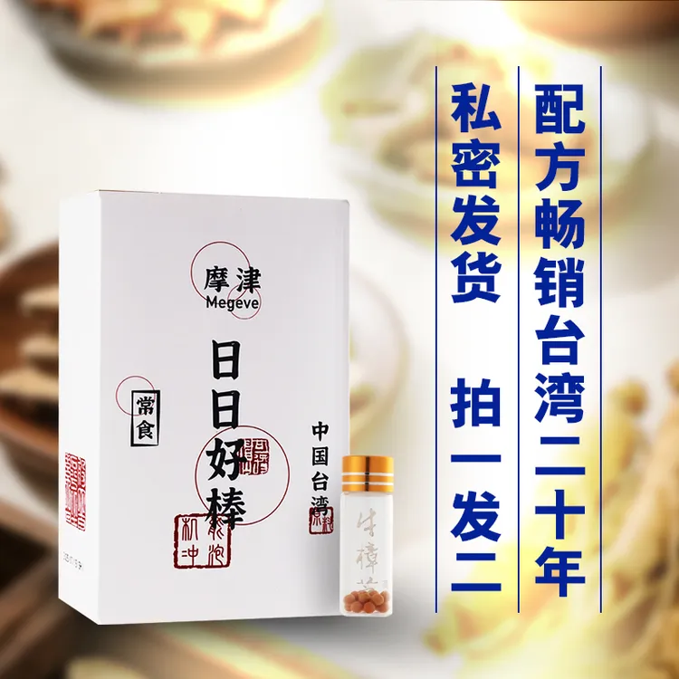 【拍一发二】日日好棒男士配方茶冲泡饮