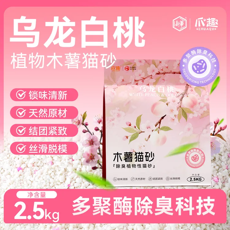 爪趣木薯猫砂植物砂白桃乌龙强力除臭近无尘易结团不沾底猫咪适用