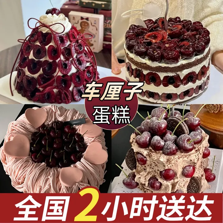 元旦新年高级感车厘子水果蛋糕同城免费配送上门抖音团购男女士