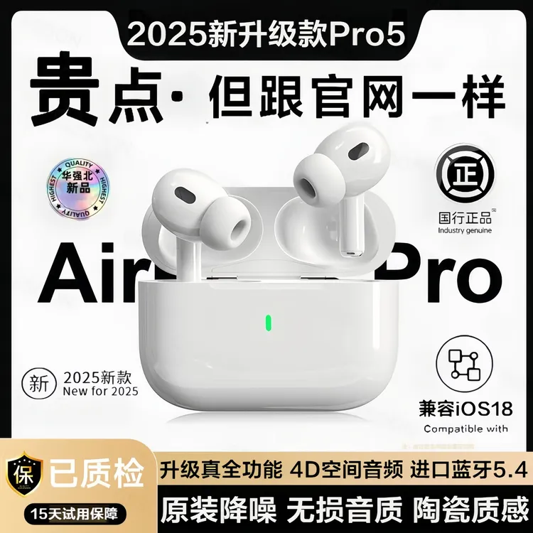 2025新款顶配五代Pro2华强北耳机无线蓝牙适用苹果安卓降噪高音质