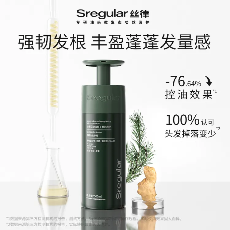丝律Sregular强韧平衡洗发水清洁保湿芳香控油防断发控油洗发水