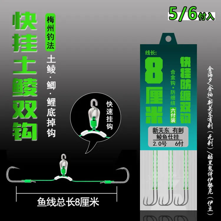 快挂短子线双钩8厘米成品防缠绕土鲮鱼梅州钓法新关东伊势尼鱼钩