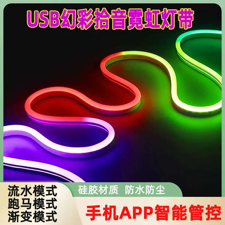 usb幻彩声控灯带5V灯条防水防灰尘led电竞桌rgb七彩氛围灯带