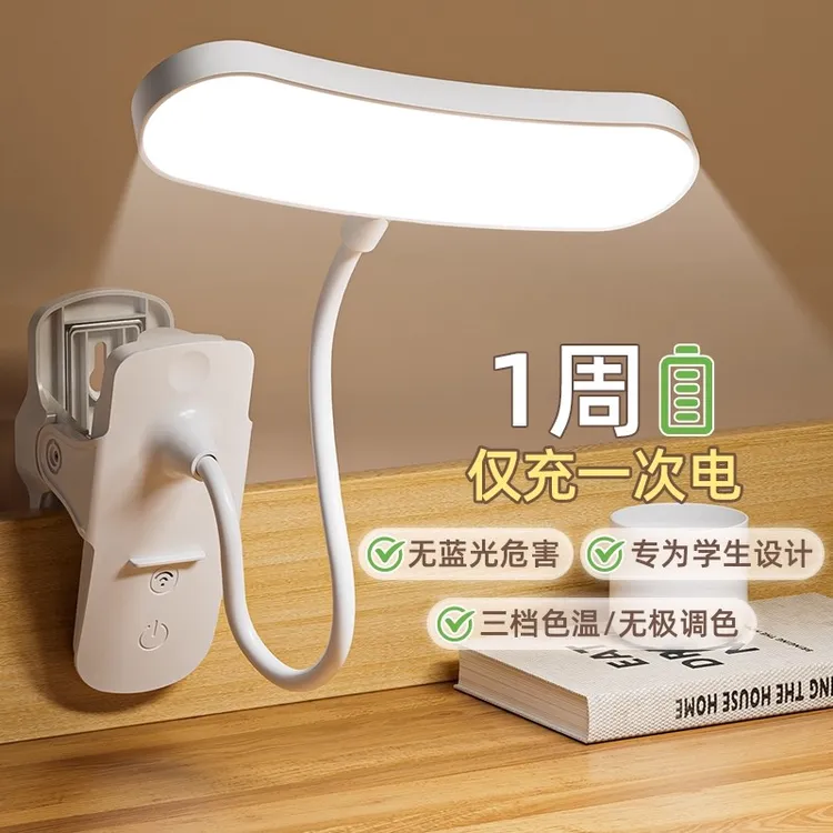 国AAA级可夹式家用台灯宿舍专用护眼学习充电式学生书桌阅读LED灯