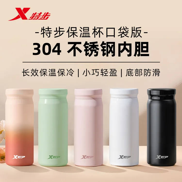特步迷你保温杯高颜值不锈钢男女学生户外出行便携小巧口袋杯水杯