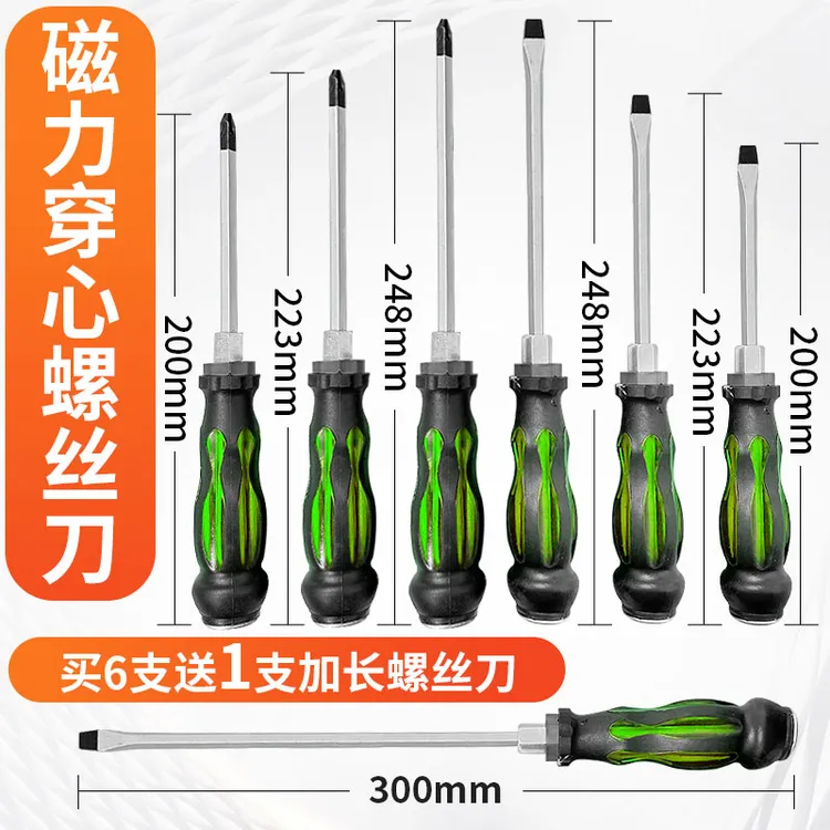 磁力穿心螺丝刀套装买六送一（螺丝刀7件套）