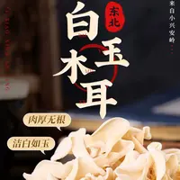 东北白玉木耳干货
