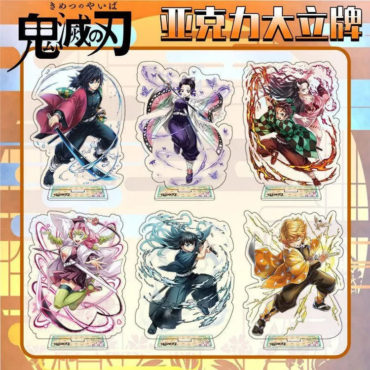 鬼灭之刃亚克力大立牌富冈义勇无一郎二次元动漫周边谷子桌面摆件