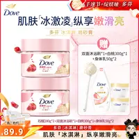 【琦儿专属】多芬冰淇淋磨砂膏（买磨砂膏赠沐浴刷身体乳/到手6件）A