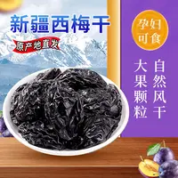 新疆喀什西梅干营养香甜肉厚软糯健康休闲零食