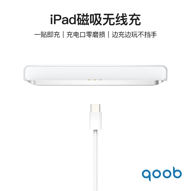 qoob适用iPad10/11代A16触点充电器磁吸无线充平板游戏电竞快充线