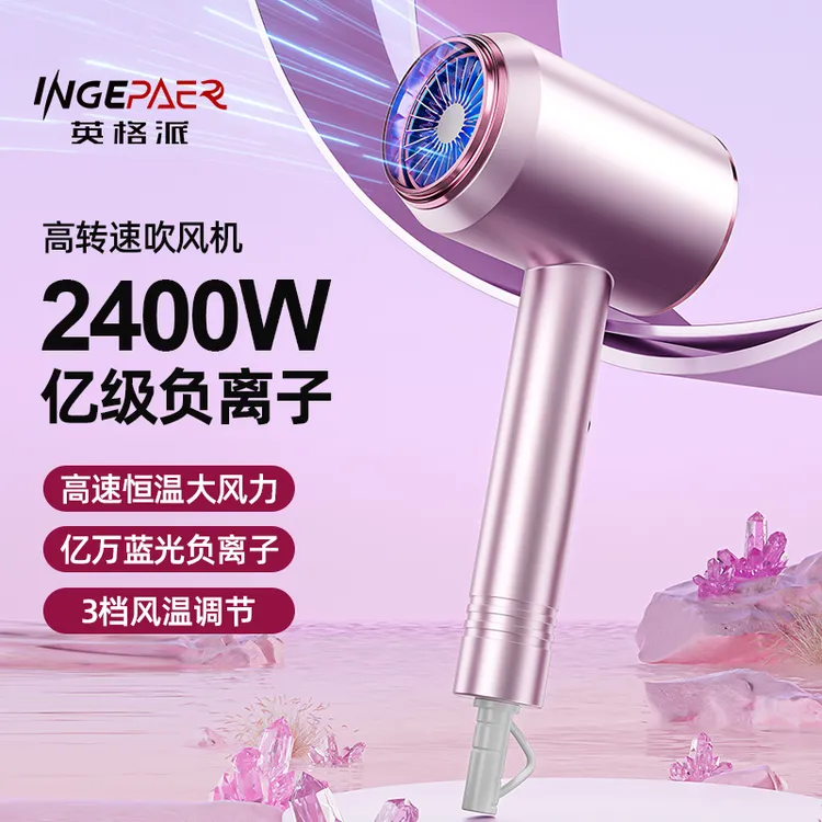 YGP英格派高速负离子吹风机大功率速干家用恒温大风吹风筒冷热风