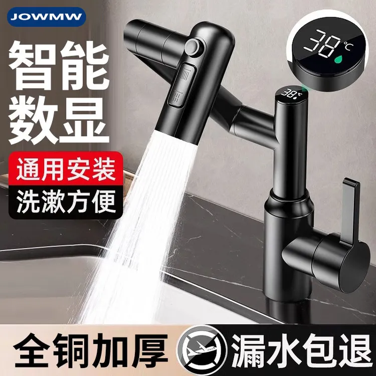 全铜家用数显冷热面盆龙头厨房卫生间水龙头万向机械臂洗脸盆洗手