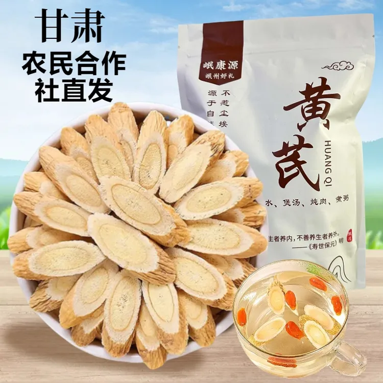 甘肃岷县多年生老黄芪大片250克半斤装产地直发生