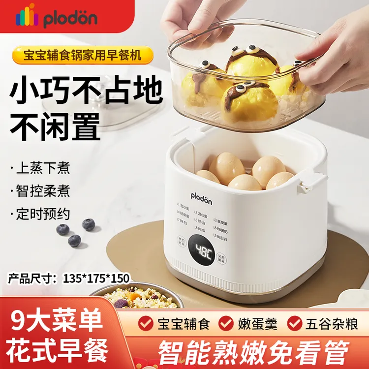 浦利顿宝宝辅食锅双层蒸蛋煮蛋辅食一体锅多功能bb煲儿童早餐机