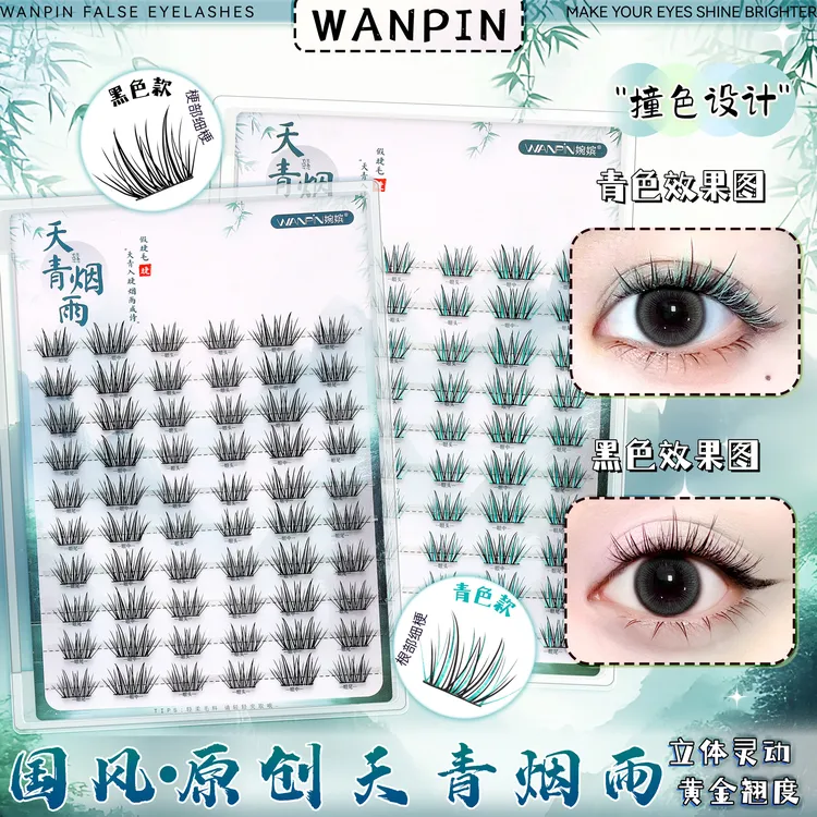 婉嫔新品三部曲假睫毛新中式国风新手分段式自然卷翘轻薄单簇睫毛