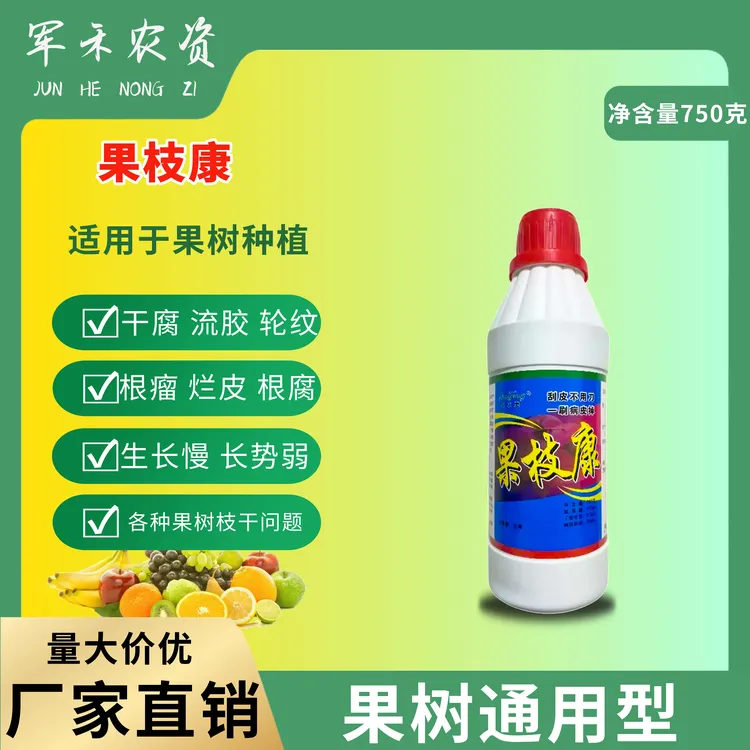 果枝康流胶轮纹干腐根腐脱皮各种果树枝干枝症状碱性液体植物肥料