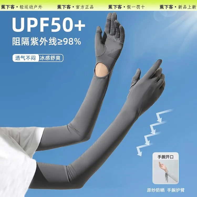 蕉下客UPF50+冰丝长款夏季防晒防紫外线冰袖触屏防滑女骑行薄款
