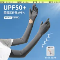 蕉下客UPF50+冰丝长款夏季防晒防紫外线冰袖触屏防滑女骑行薄款