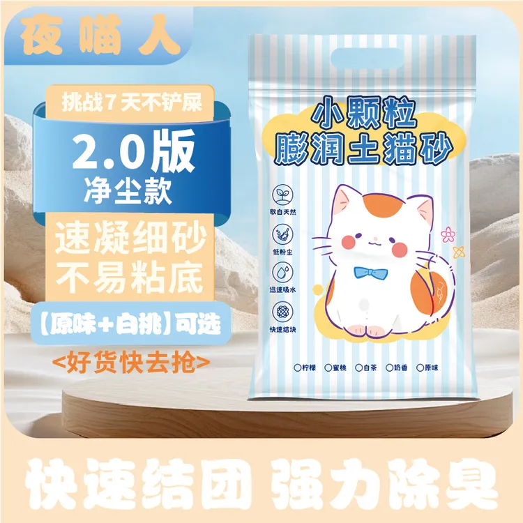 小颗粒猫砂20斤猫砂膨润土除臭猫砂祛味10斤养猫用品批发矿砂