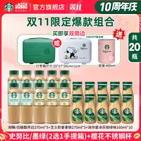 【双重好礼】星巴克即饮瓶装咖啡低糖馥芮白芝士拿铁星冰乐组合装
