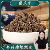 书荷姑娘精选猫爪草250g/500g 新货无硫尖爪靓货夏枯草煮水 百合