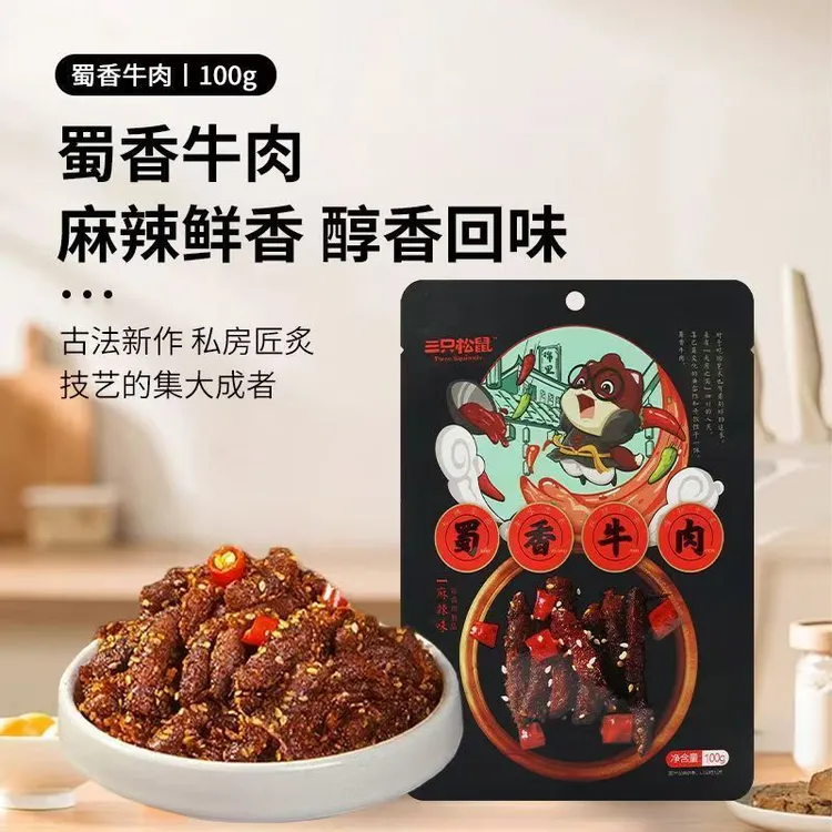 特价10袋三只松鼠蜀香牛肉100g麻辣味独立包装卤牛肉香辣解馋零食