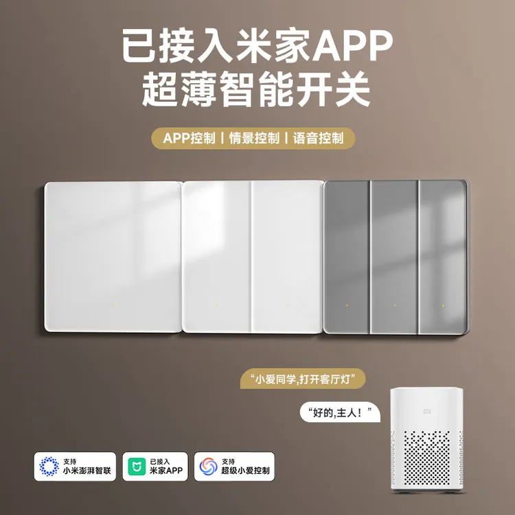 国际电工智能开关肤感钢化玻璃支持米家APP蓝牙mesh小爱同学控制