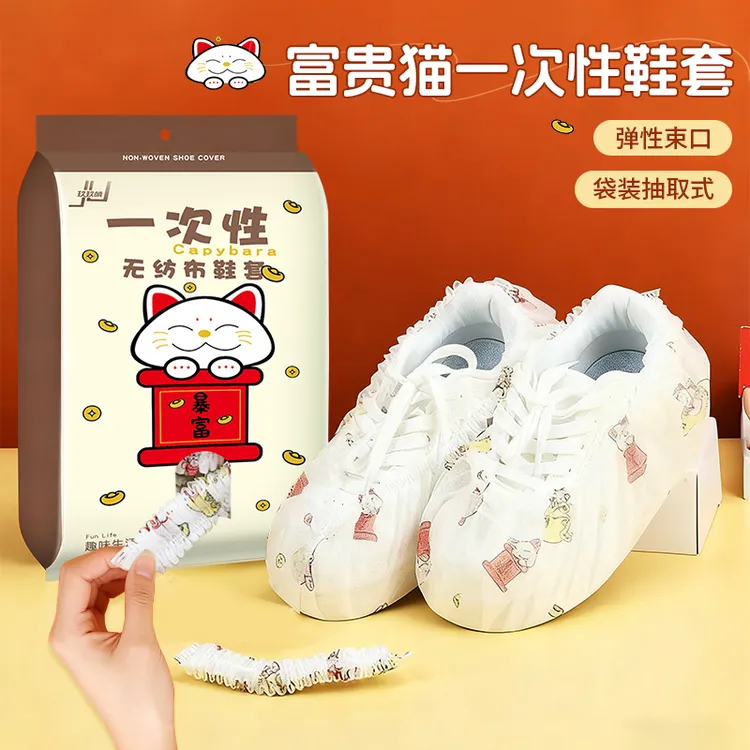 【到手50只】富贵猫一次性鞋套家用无纺布加厚鞋罩教室车间防尘脚套