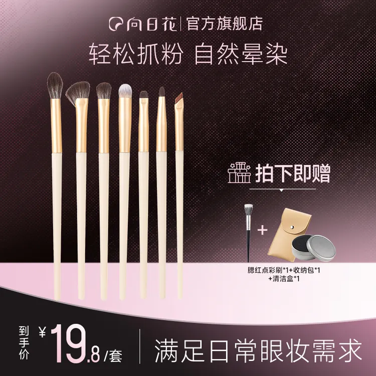 向日花化妆套刷腮红点彩刷眼影鼻影修容刷组合通勤妆必备化妆品