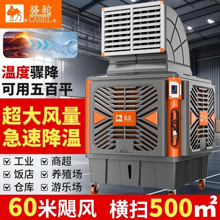 驼骆牌冷风机移动工业超大风量大型工厂车间商用养殖场空调扇冷式